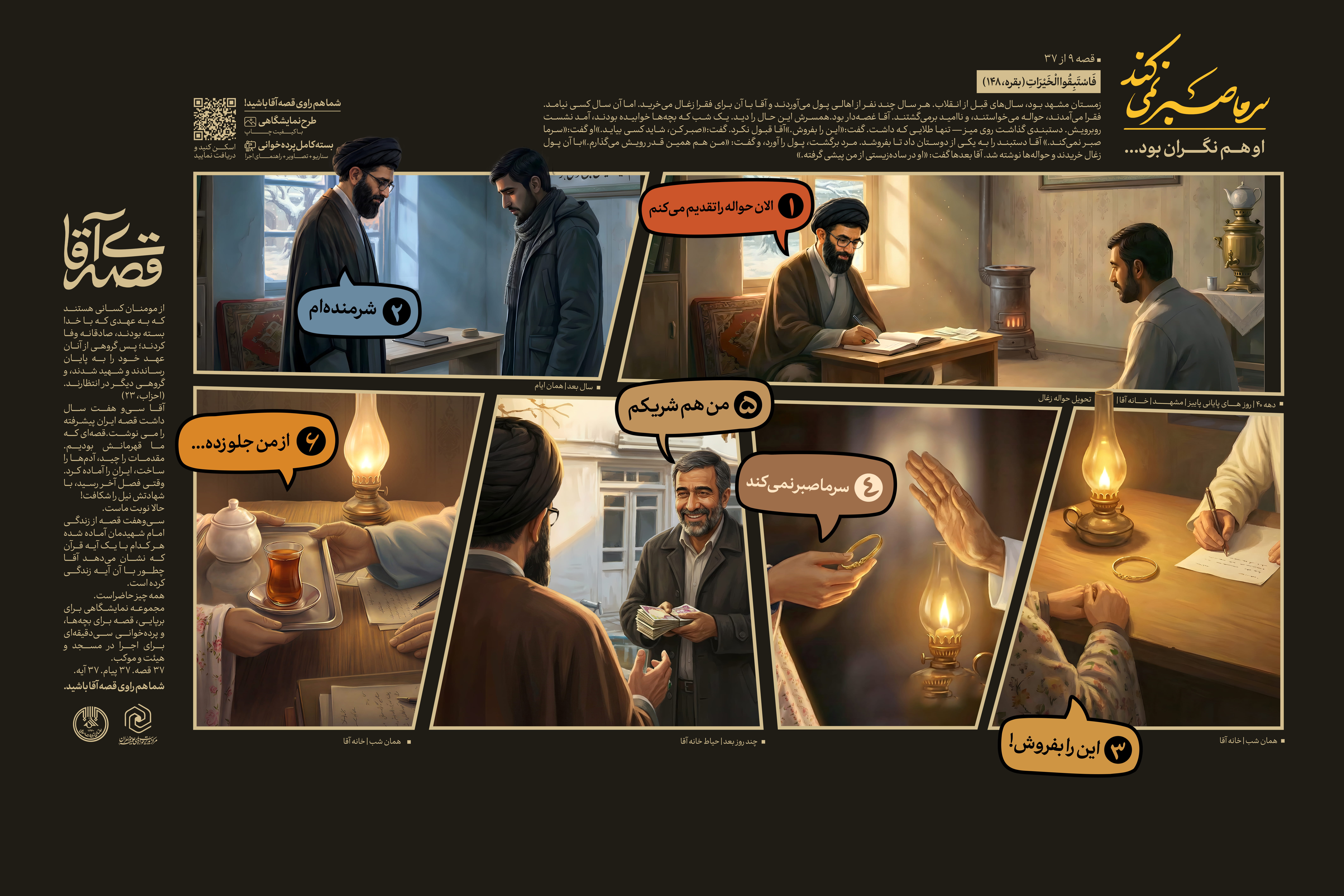 قصه9 سرما صبر نمیکند 